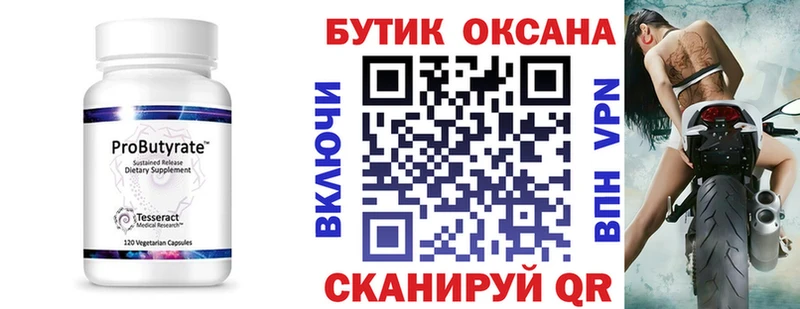 Купить закладки Полярные Зори Бутират буратино