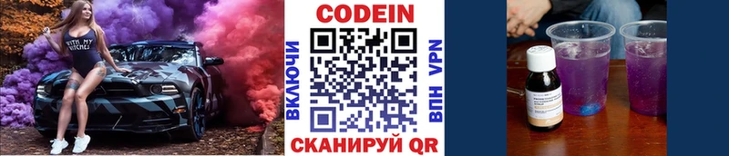 Codein напиток Lean (лин)  Купить  Полярные Зори 